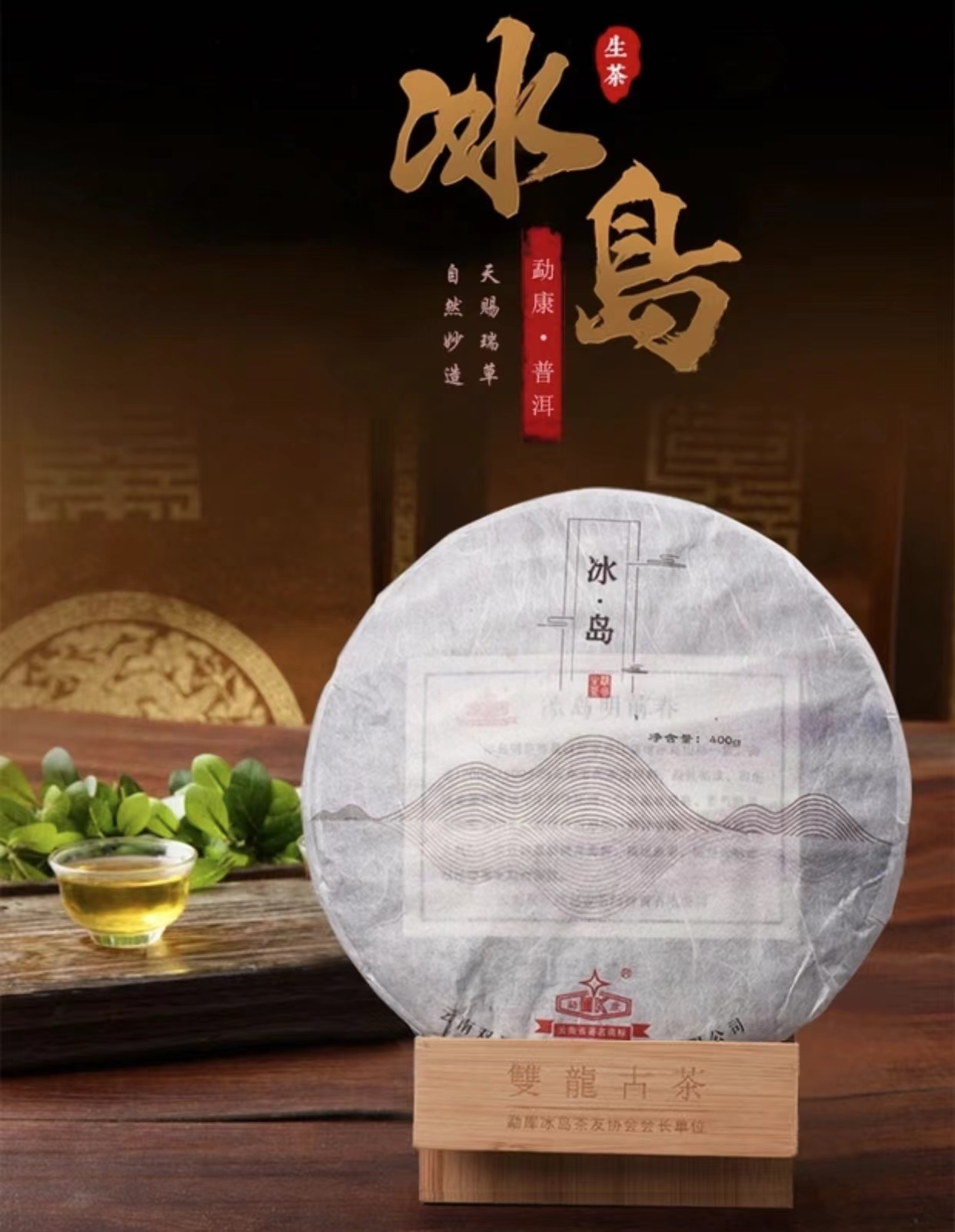 冰島茶