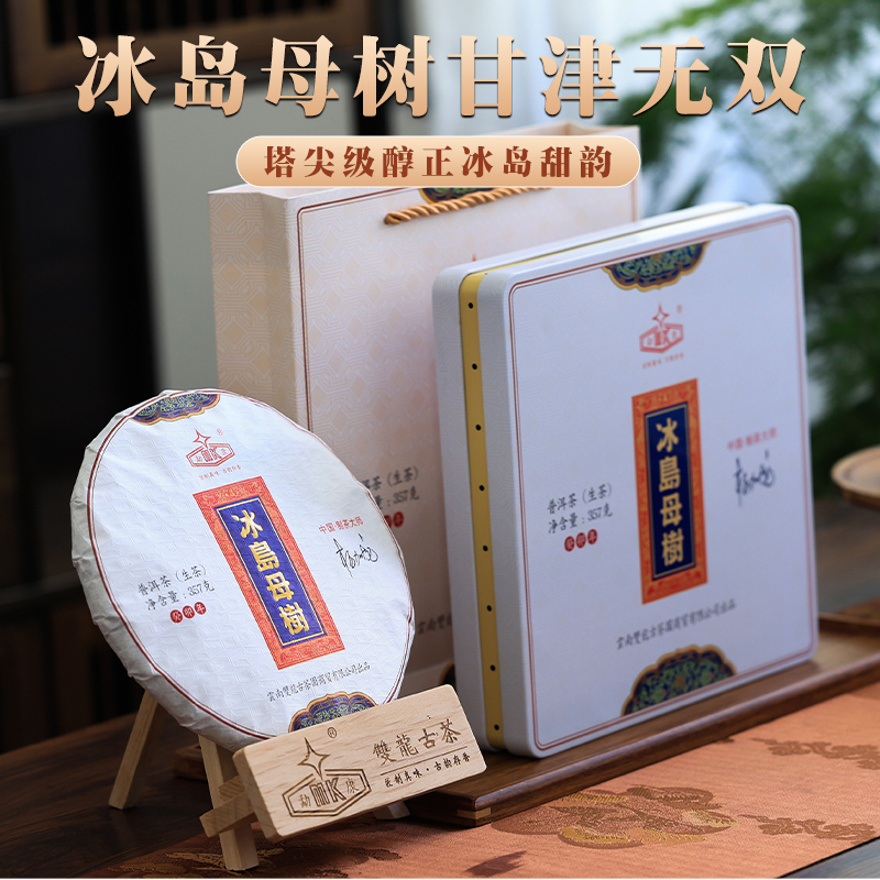冰島母樹(shù)